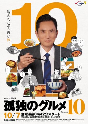 孤独のグルメ Season10 , The Solitary Gourmet Season 10 , Kodoku no Gurume 10