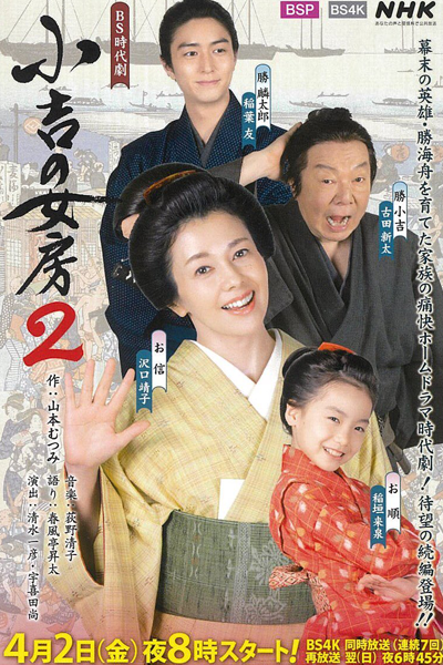 小吉の女房２, Kokichi`s Wife Season 2, Kokichi`s Wife S2, Kokichi`s Wife 2