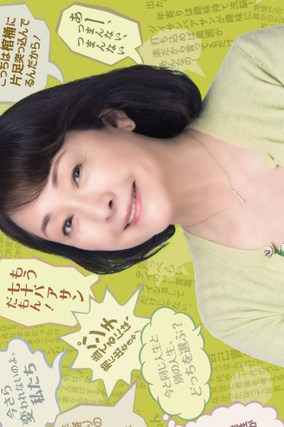 今度生まれたら, こんどうまれたら, When I Was Born Next Time
