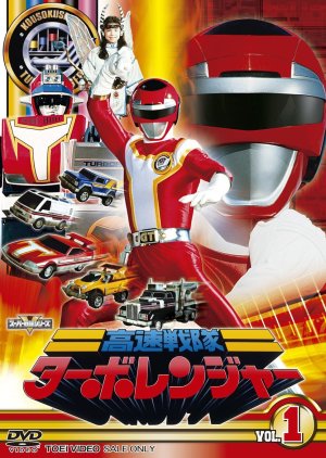 Kousoku Sentai Taaborenjaa, 高速戦隊ターボレンジャー