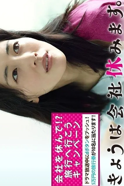 きょうは会社休みます。, Take The Day Off Work Today, I am Taking the Day Off