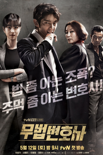 무법 변호사, Moobeob Byeonhosa, Mubeop Byeonhosa, Lawless Attorney