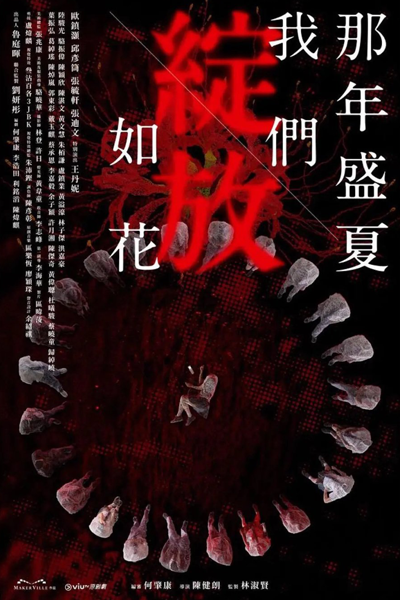 那年盛夏 我們綻放如花, 那年盛夏 我们绽放如花, 那年盛夏我们绽放如花, 那年盛夏我們綻放如花, Na Nian Sheng Xia Wo Men Zhan Fang Ru Hua, Na Leen Sing Ha Ngo Mun Jaan Fong Yu Fa, That Summer We Bloomed Like Flowers, Left n Read