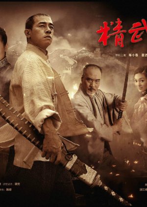 Jing Wu Chen Zhen , Jīng Wǔ Chén Zhēn , Fury of Chenzhen , Fury of Chen Zhen, 精武陳真