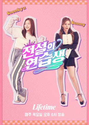 Legendary Soonkyu , Legendary Trainee, 전설의 연습생