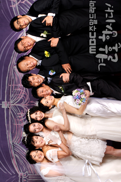 결혼합시다 , 結婚しよう! , 我們結婚吧 , Gyeolhonhapsida , Let`s Marry , Let’s Marry , Let’s Get Married