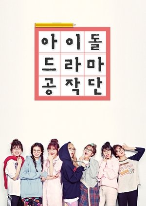Idol Drama Operation Team , Walk on Flower Path, Idol Drama Operation Team , Walk on Flower Path ,