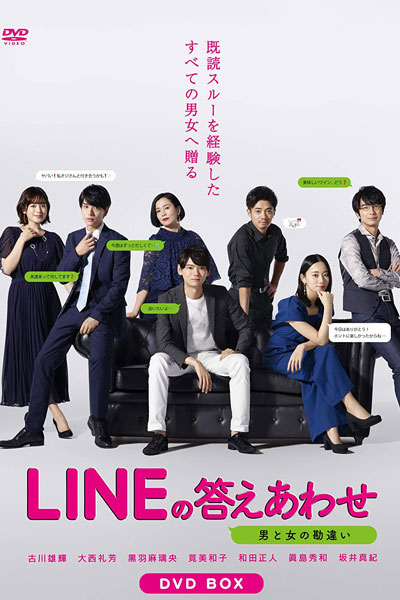 LINEの答えあわせ～男と女の勘違い～ , LINE no Kotae Awase ～Otome to kanchigai ～