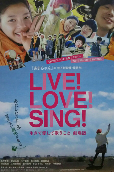 LIVE!LOVE!SING! 生きて愛して歌うこと 劇場版 , Live! Love! Sing! - Ikite Aishite Utau Koto SP