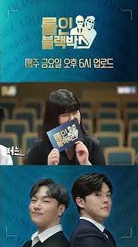 롤 인 블랙박스