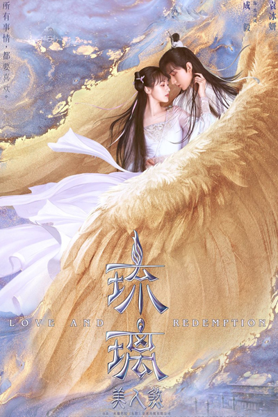 琉璃, 琉璃美人煞, 青云之琉璃, Liu Li, Liu Li Mei Ren Sha, The Colored Glaze Beauty, The Coloured Glaze Beauty, Blue Gaze of Blue Sky, Coloured Gaze, The Glass Maiden