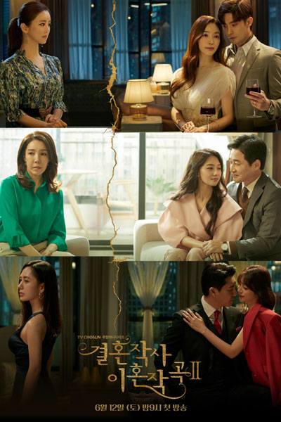 결혼작사 이혼작곡2, 결혼작사 이혼작곡 시즌 2, Gyeolhoniyagi 2, Gyeolhon Yiyagi 2, Marriage Lyrics For Divorce Music 2, Marriage Lyrics For Divorce Music S2, Marriage Lyrics, Divorce Composition 2