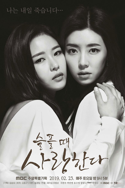 슬플때 사랑한다, Seulpool Ddae Saranghanda, I Love You When I`m Sad, Love You In Sadness, I Love When I’m Sad