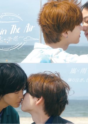 Love in The Air-恋の予感-