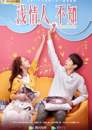 浅情人不知, Qian Qing Ren Bu Zhi, Shallow Lover