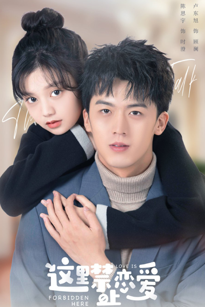 这里禁止恋爱, 這裡禁止戀愛, Zhe Li Jin Zhi Lian Ai, Be Idol or Lover