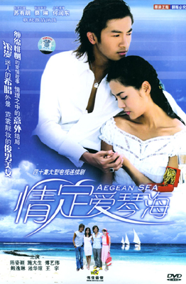 Love at Aegean Sea , Love at the Aegean Sea , Romance at Aegean Sea , Aegean Sea , Qing Ding Ai Qin Hai,, 情定愛琴海