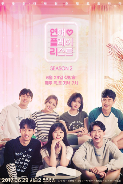 연플리 파일럿2 , Love Playlist 2 , Love Playlist S2 , Love Playlist Season 2