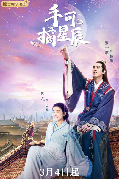 手可摘星辰, 深宫丑女, Shen Gong Chou Nu, Shou Ke Zhai Xing Chen, Love and the Emperor