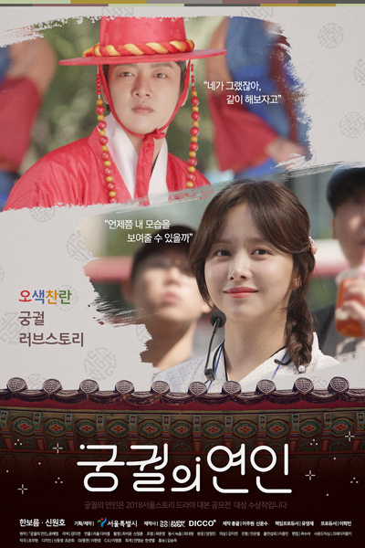 궁궐의연인, Lovers at the Palace