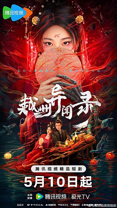 Yuezhou Phantom Tales