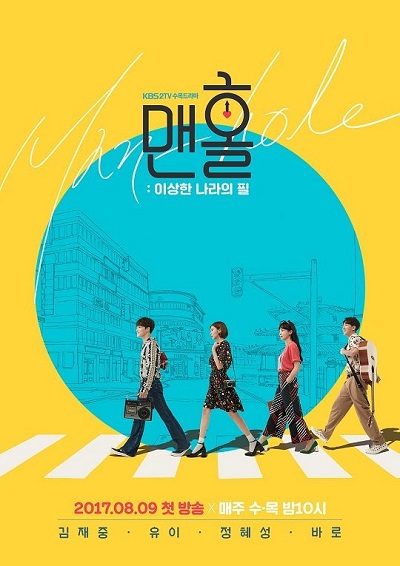 맨홀: 이상한 나라의 필, Manhole: Wonderland’s Feel, Manhole: Phil from Wonderland, Manhole: A Strange Land`s Feel, Manhole: A Strange Land, Man-Hole: Wonderland`s Pil, Man x Hole