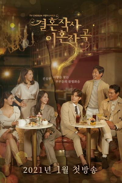 결혼작사 이혼작곡 , 결혼 이야기 , Gyeolhoniyagi , Gyeolhon Yiyagi , Gyeolhonjagsa Ihonjaggog , Marriage Story , Marriage Lyrics, Divorce Composition , Love (featuring Marriage and Divorce) , Love (feat. Marriage and Divorce) , Love (ft. Marriage and Divo