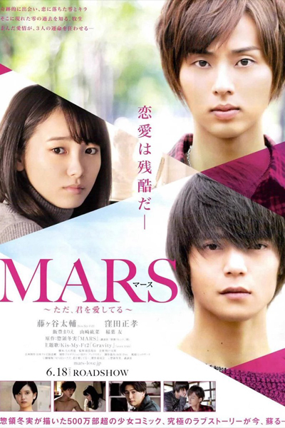 MARS～ただ、君を愛してる～, マース～ただ、君を愛してる～, Mars ~Tada, Kimi wo Aishiteru, MARS - Tada, Kimi wo Aishiteru, Mars: Tada, Kimi wo Aishiteru, MARS: But, I Love You