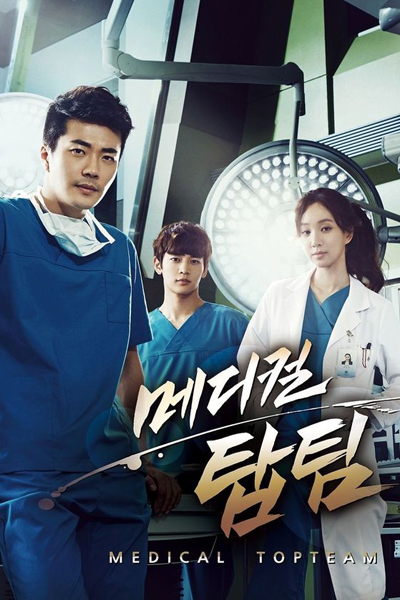 메디컬탑팀, Top Medical Team