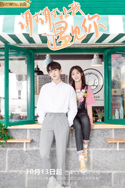 谢谢让我遇见你, Xie Xie Rang Wo Yu Jian Ni, Thank You For Letting Me Meet You