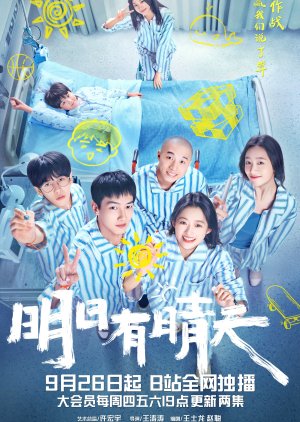 明日有晴天 , The Red Band Society , Hong Wan Dai Ju Le Bu , 紅腕帶俱樂部 , 红腕带俱乐部