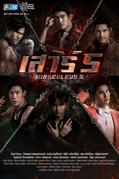 เสาร์ 5, Sao 5, Saturday 5, Saturn 5