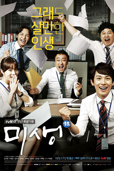 Misaeng: Incomplete Life