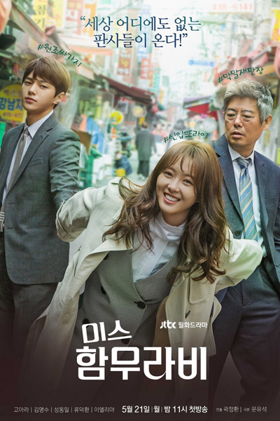 미스 함무라비, Miseu Hammurabi, Ms. Hammurabi