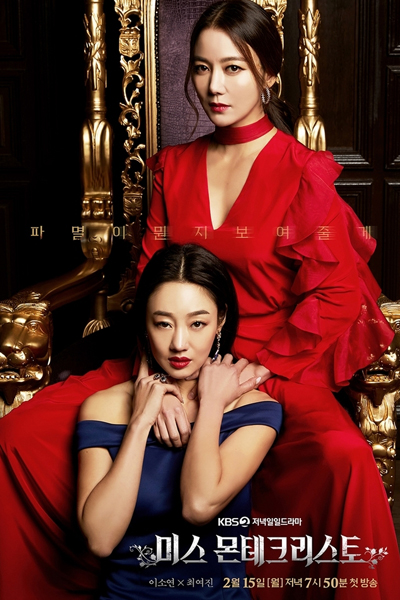 미스 몬테크리스토, Miseu Montekeuliseuto, Miseu Montekeuriseuto, Miss Montecristo