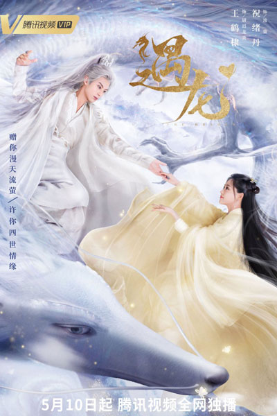 遇龙, Yu Long