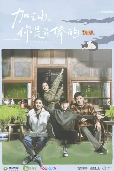 加油，你是最棒的, Jia You, Ni Shi Zui Bang De, Keep Going, You’re the Best