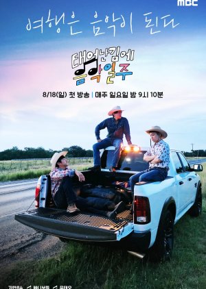 태어난 김에 음악일주 ; Taeeonan Gime Eumakilju