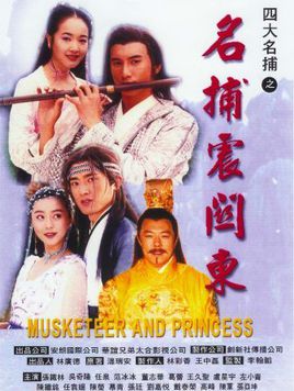 名捕震关东 ,, Ming pu zhen guang dong