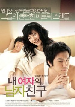 내 여자의 남자친구, Cheaters, My Girl`s Boy, Nae Yeojaeui Namja Chingu