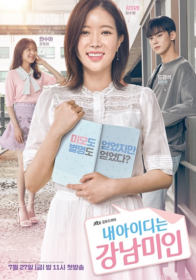 내 아이디는 강남미인 , Nae IDneun Gangnammiin , Gangnam Beauty , ID: Gangnam Beauty