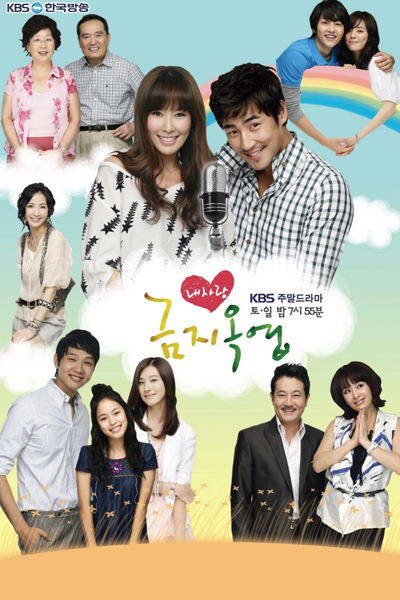 내사랑 금지옥엽, Nae Sarang Geumjiokyeop, My Precious Child, My Beloved Children, My Beloved Gem