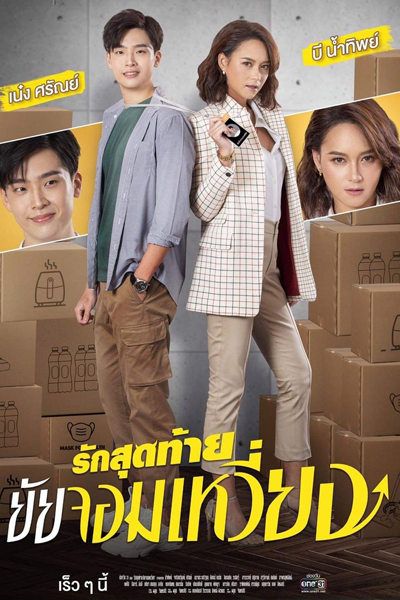 我的女主别太萌, 我的女主別太萌, Wo De Nu Zhu Bie Tai Meng, Ngo Di Neui Jyu Bit Taai Mang, My Female Lead Don`t be Too Cute