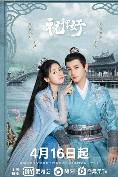 祝卿好, 我的锦衣卫大人, Zhu Qing Hao, Wo De Jin Yi Wei Da Ren, Princess Chang Le
