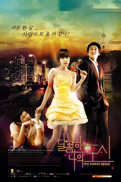 달콤한 나의 도시, My Sweet City, My Bittersweet City