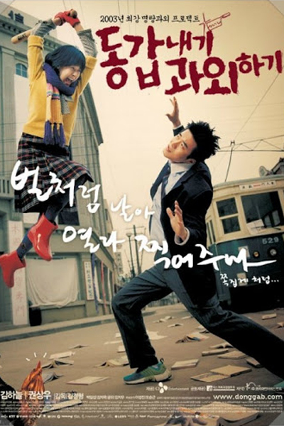 동갑내기 과외하기, Donggabnaegi Gwawoehagi, Donggapnaegi Gwawoehagi
