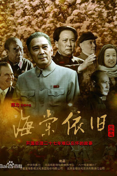我的伯父周恩来, 周恩来传, 海棠依旧, Wo De Bofu Zhou`en Lai, Zhou`en Lai Chuan, Hai Tang Yi Jiu