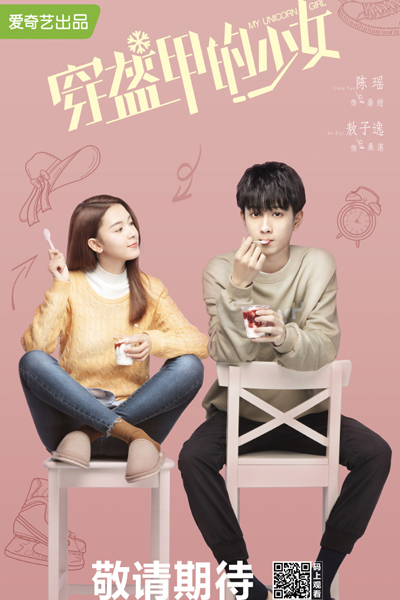 穿盔甲的少女, 盔甲的少女, Chuan Kui Jia De Shao Nu, Kui Jia De Shao Nu, Ice Hockey Girl