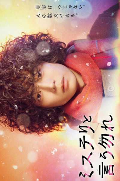ミステリと言う勿れ, Mystery to Iu Nakare, Do Not Say Mystery