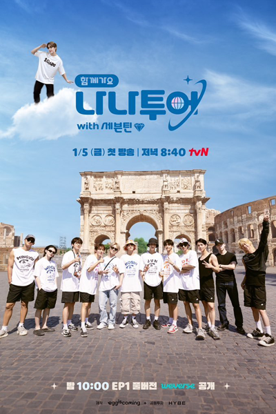 나나투어-세븐틴, 꽃보다 청춘, 꽃보다 청춘 - 세븐틴, Youth Over Flowers: Seventeen, Let`s Go Together: Nana Tour With Seventeen